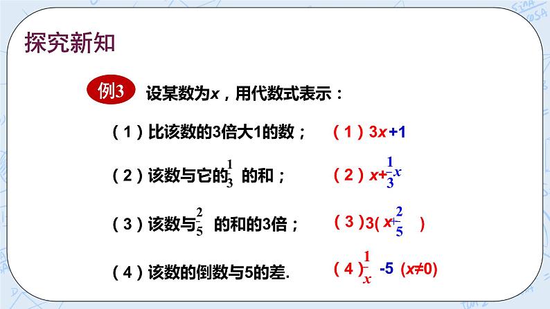 华师数学七年级上册 3.1《列代数式》PPT课件03