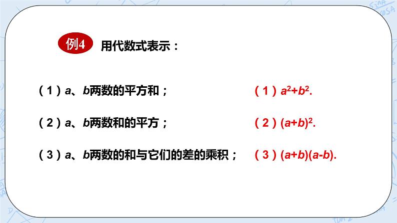 华师数学七年级上册 3.1《列代数式》PPT课件04