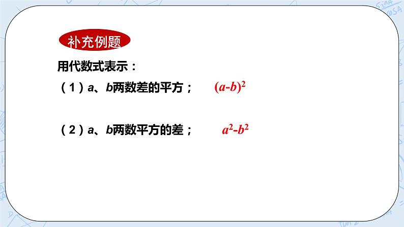 华师数学七年级上册 3.1《列代数式》PPT课件06