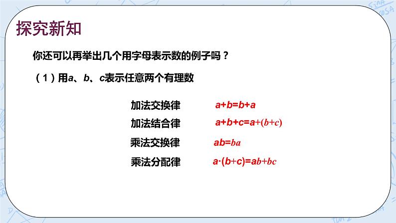 华师数学七年级上册 3.1《列代数式》PPT课件03