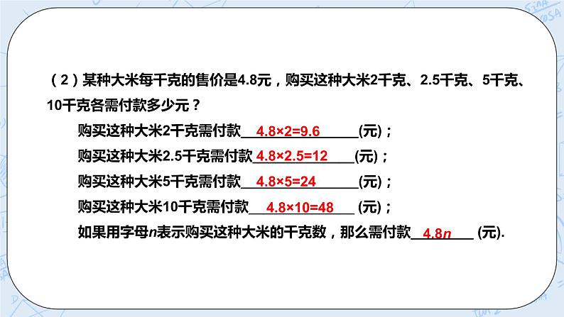 华师数学七年级上册 3.1《列代数式》PPT课件04