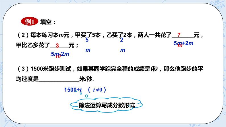 华师数学七年级上册 3.1《列代数式》PPT课件08