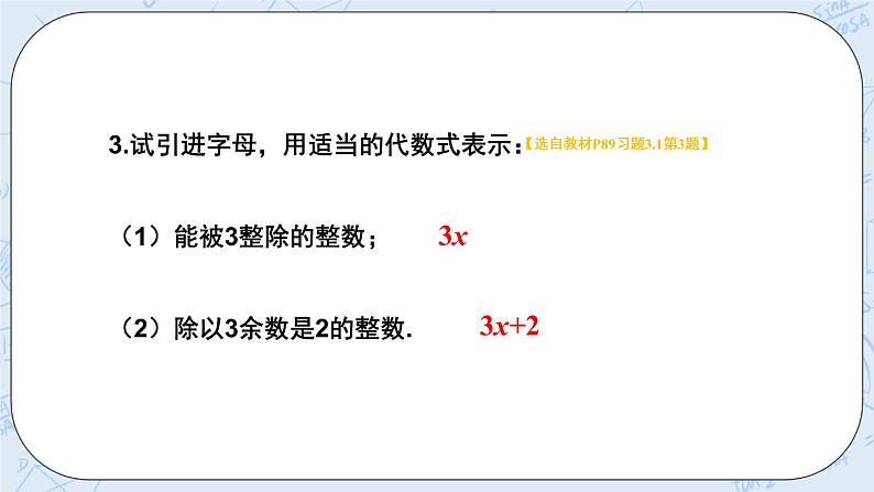 华师数学七年级上册 3.1《列代数式》PPT课件04