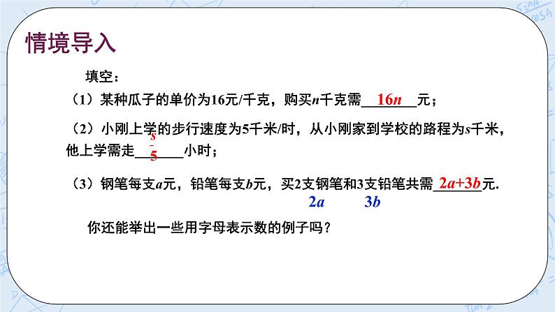 华师数学七年级上册 3.1《列代数式》PPT课件02