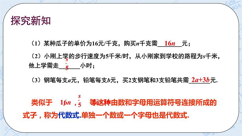 华师数学七年级上册 3.1《列代数式》PPT课件03