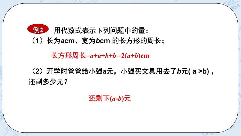 华师数学七年级上册 3.1《列代数式》PPT课件04