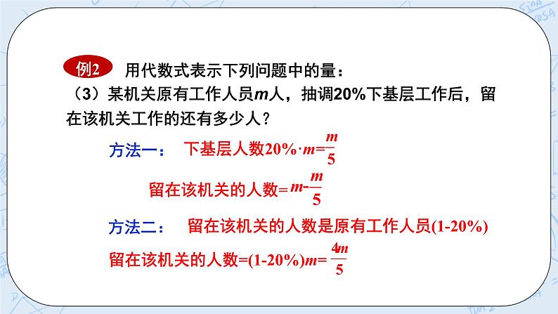 华师数学七年级上册 3.1《列代数式》PPT课件05