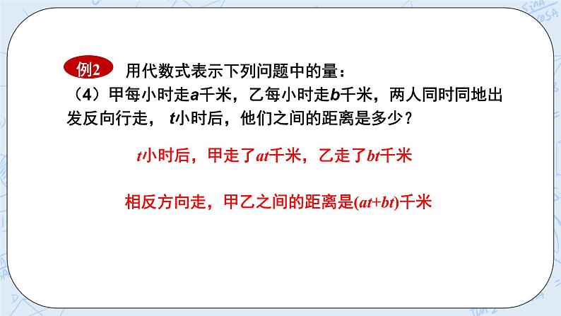 华师数学七年级上册 3.1《列代数式》PPT课件06