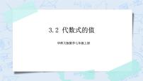 初中数学3.2 代数式的值精品ppt课件