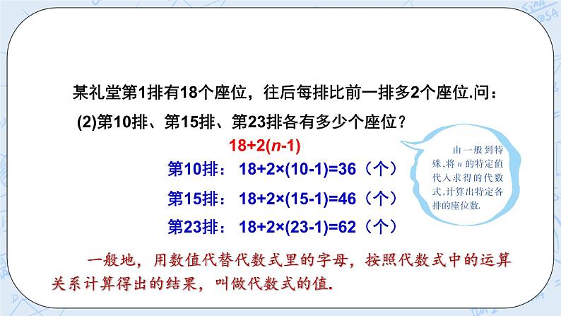 3.2 代数式的值 课件第4页