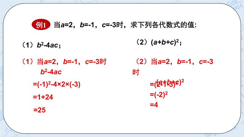 3.2 代数式的值 课件第5页