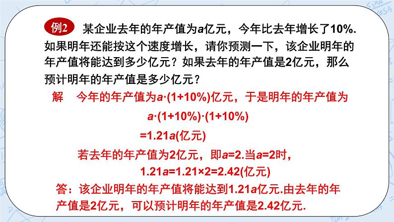 3.2 代数式的值 课件第6页