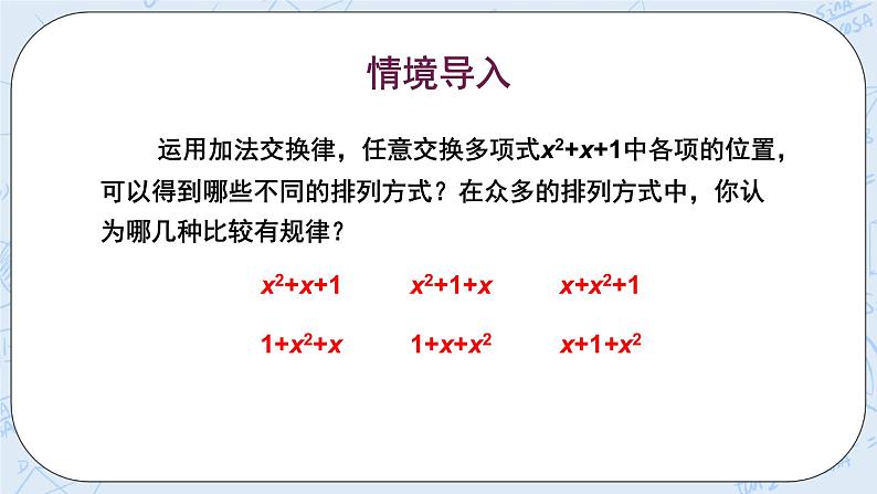 华师数学七年级上册 3.3《整式》PPT课件02