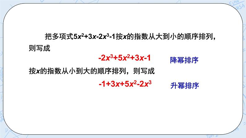 华师数学七年级上册 3.3《整式》PPT课件04