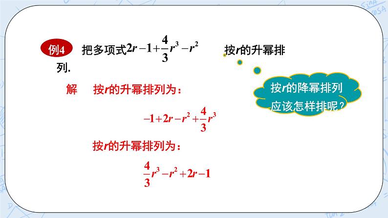 华师数学七年级上册 3.3《整式》PPT课件05