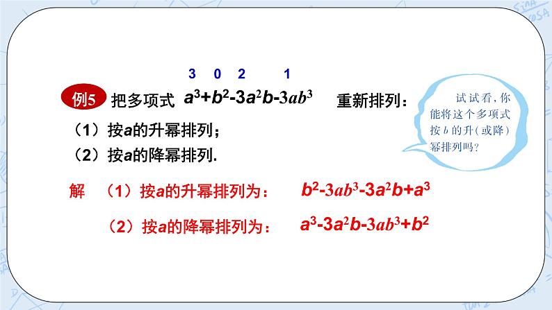 华师数学七年级上册 3.3《整式》PPT课件06