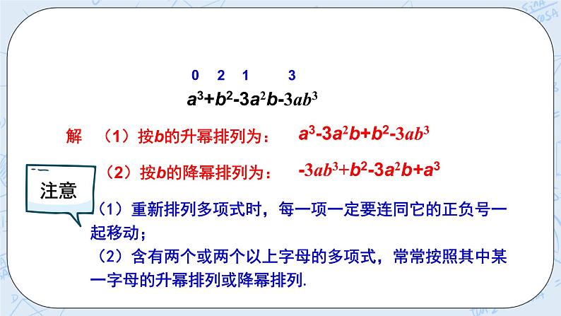 华师数学七年级上册 3.3《整式》PPT课件07