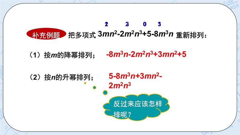 华师数学七年级上册 3.3《整式》PPT课件08