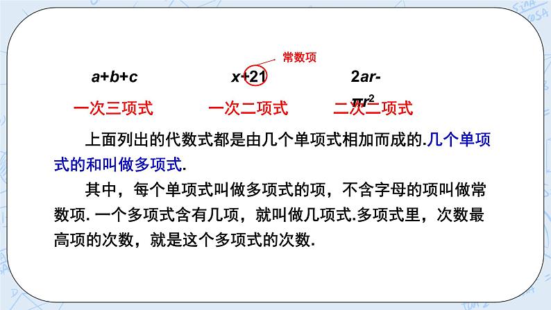 华师数学七年级上册 3.3《整式》PPT课件03