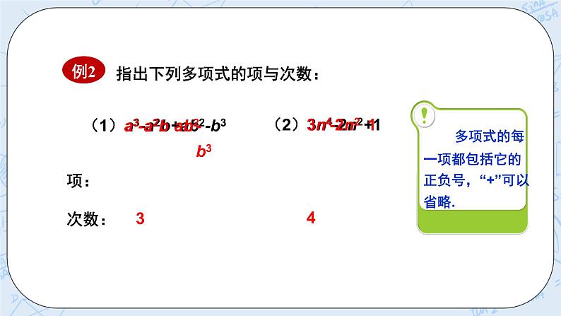 华师数学七年级上册 3.3《整式》PPT课件04