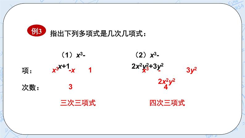 华师数学七年级上册 3.3《整式》PPT课件05