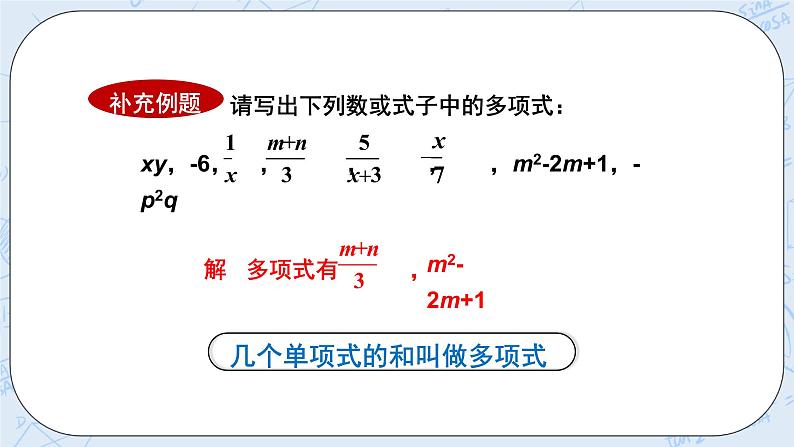 华师数学七年级上册 3.3《整式》PPT课件06