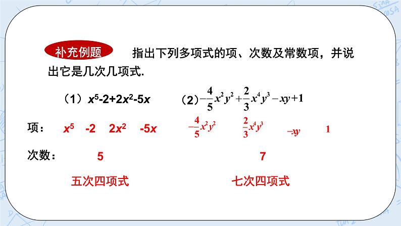 华师数学七年级上册 3.3《整式》PPT课件07