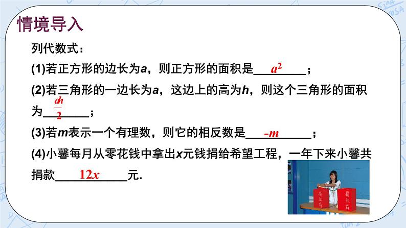 华师数学七年级上册 3.3《整式》PPT课件02