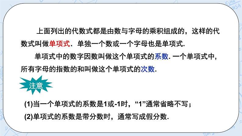 华师数学七年级上册 3.3《整式》PPT课件03