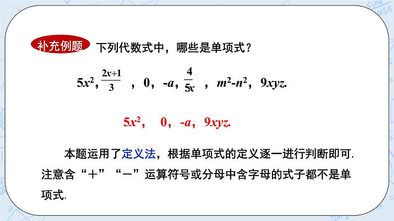 华师数学七年级上册 3.3《整式》PPT课件05