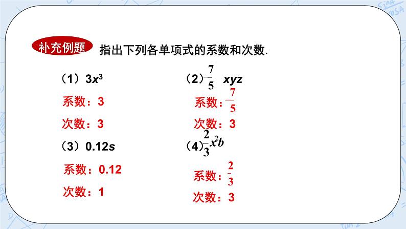 华师数学七年级上册 3.3《整式》PPT课件06