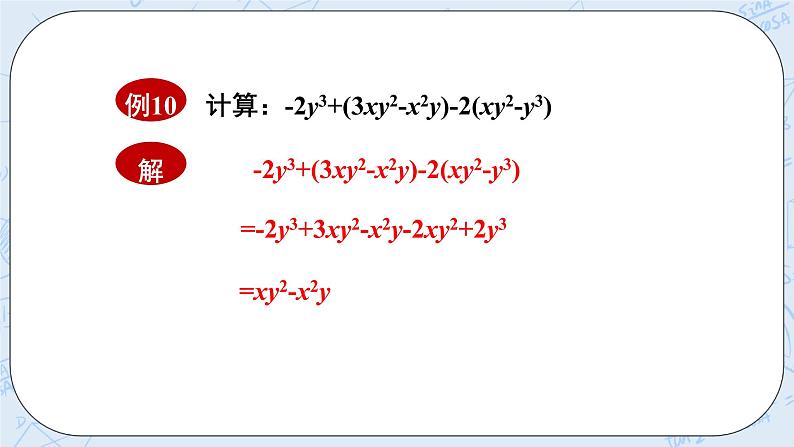 华师数学七年级上册 3.4《整式的加减》PPT课件05