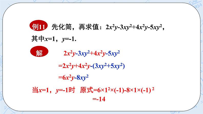 华师数学七年级上册 3.4《整式的加减》PPT课件06