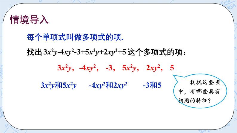 华师数学七年级上册 3.4《整式的加减》PPT课件02