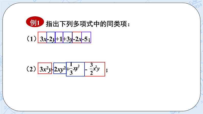 华师数学七年级上册 3.4《整式的加减》PPT课件04