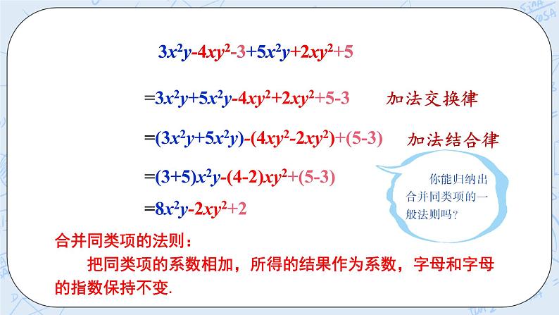 华师数学七年级上册 3.4《整式的加减》PPT课件07