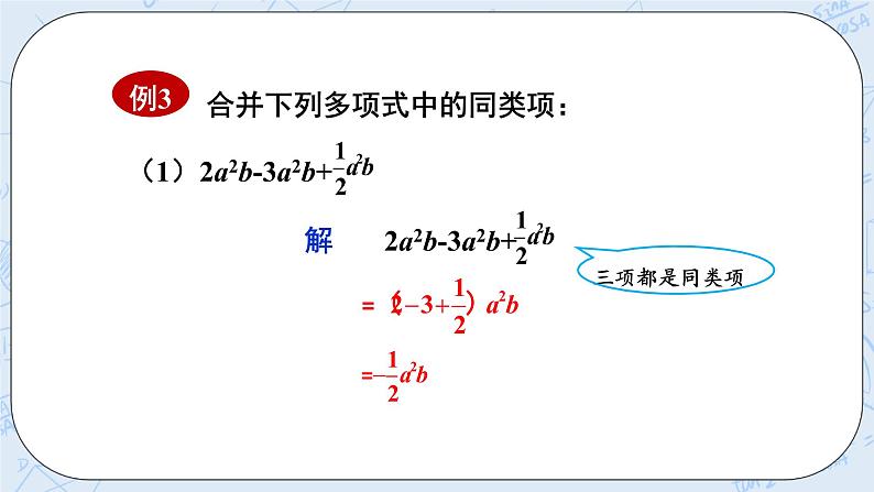 华师数学七年级上册 3.4《整式的加减》PPT课件08