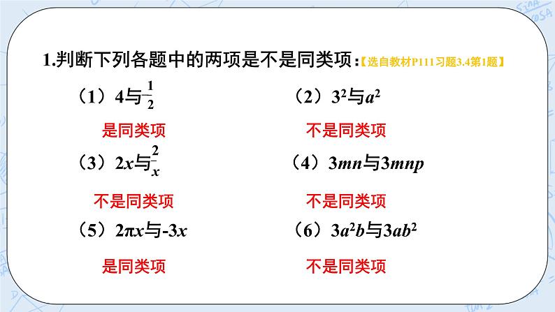 华师数学七年级上册 3.4《整式的加减》PPT课件02