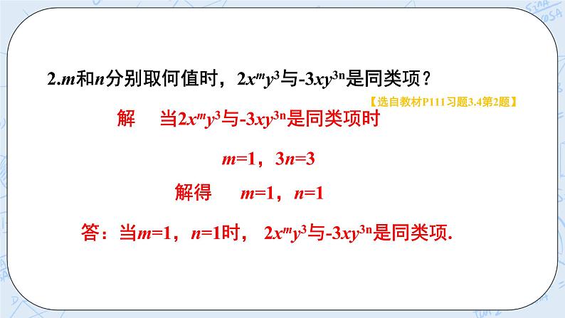 华师数学七年级上册 3.4《整式的加减》PPT课件03