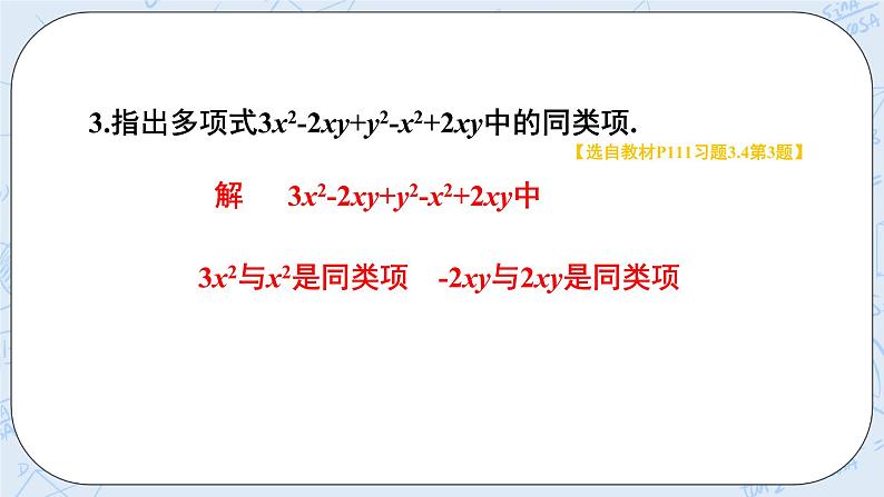 华师数学七年级上册 3.4《整式的加减》PPT课件04