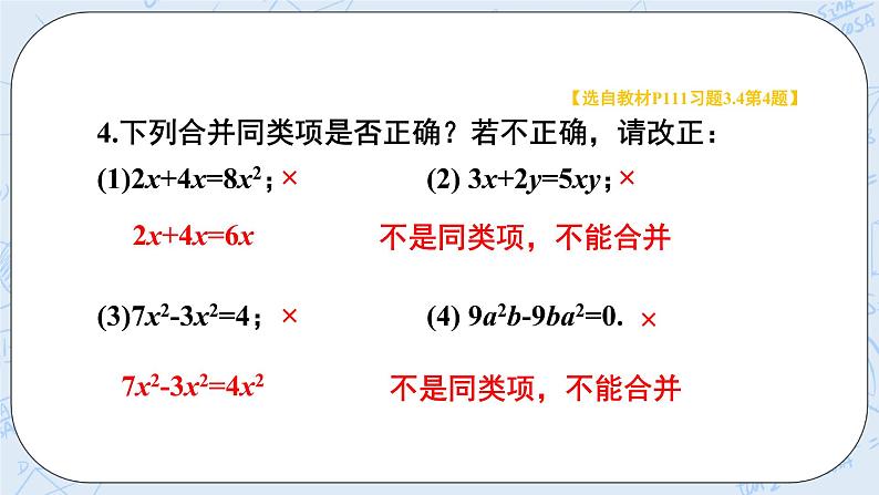华师数学七年级上册 3.4《整式的加减》PPT课件05