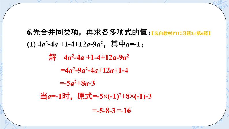 华师数学七年级上册 3.4《整式的加减》PPT课件07