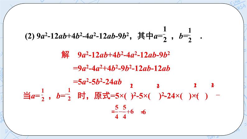 华师数学七年级上册 3.4《整式的加减》PPT课件08