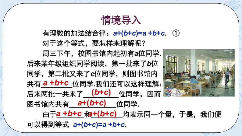 华师数学七年级上册 3.4《整式的加减》PPT课件02