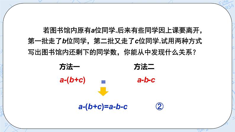 华师数学七年级上册 3.4《整式的加减》PPT课件03