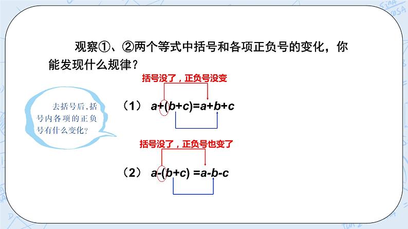 华师数学七年级上册 3.4《整式的加减》PPT课件04