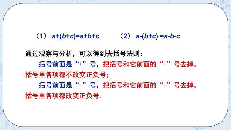 华师数学七年级上册 3.4《整式的加减》PPT课件05