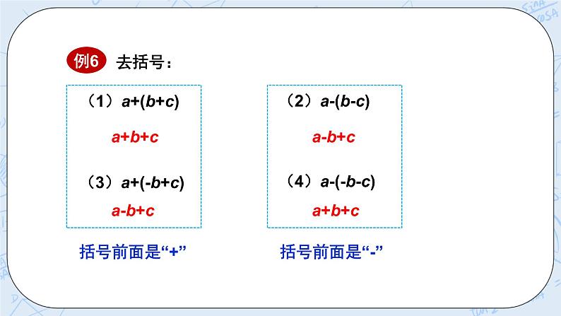 华师数学七年级上册 3.4《整式的加减》PPT课件06