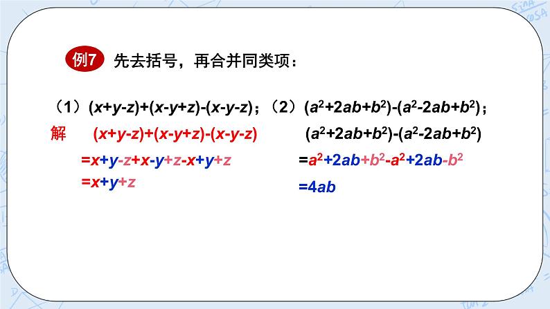 华师数学七年级上册 3.4《整式的加减》PPT课件07