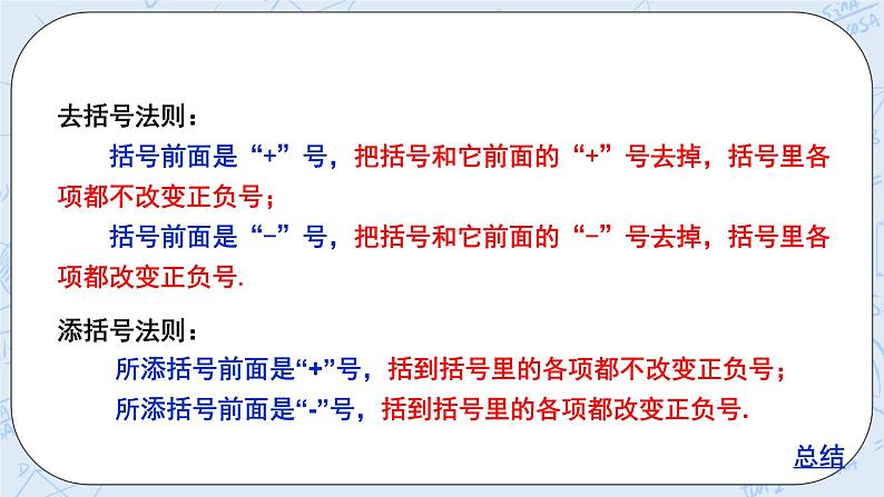 华师数学七年级上册 3《整理与复习》PPT课件第3页